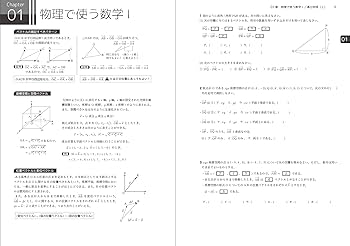 物理I [波動・電磁気編] & [力学・熱力学編] 2冊セット 改訂新版 鈴木誠治の物理が初歩からしっかり身につく「波動